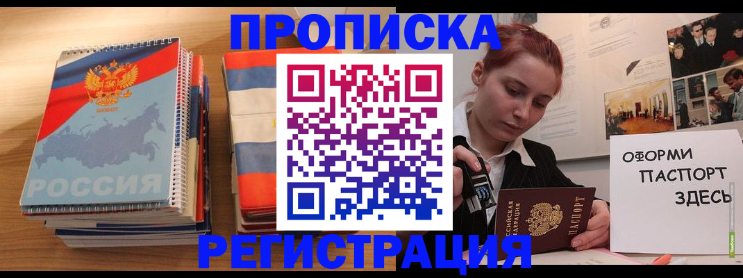 временная регистрация законно в Волгодонске