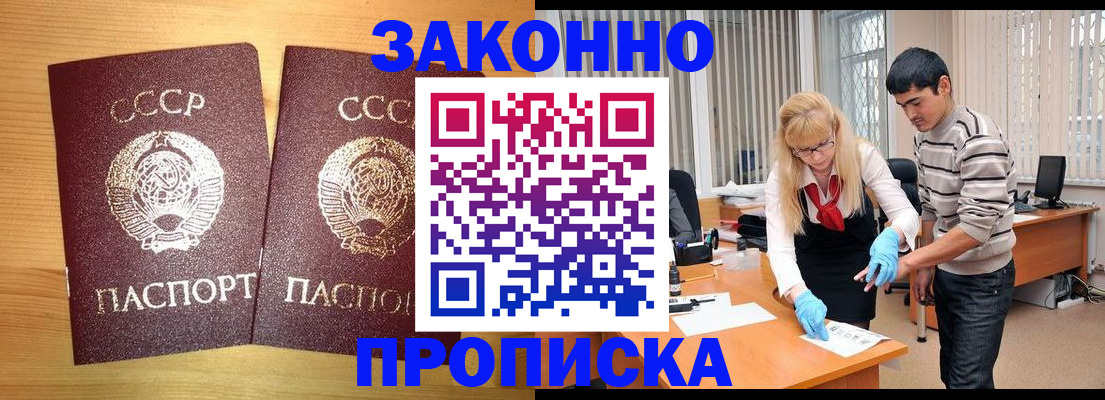 временная регистрация в квартире в Волгодонске